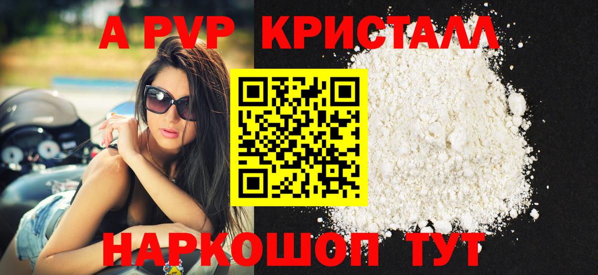 Alpha-PVP Crystall Владивосток