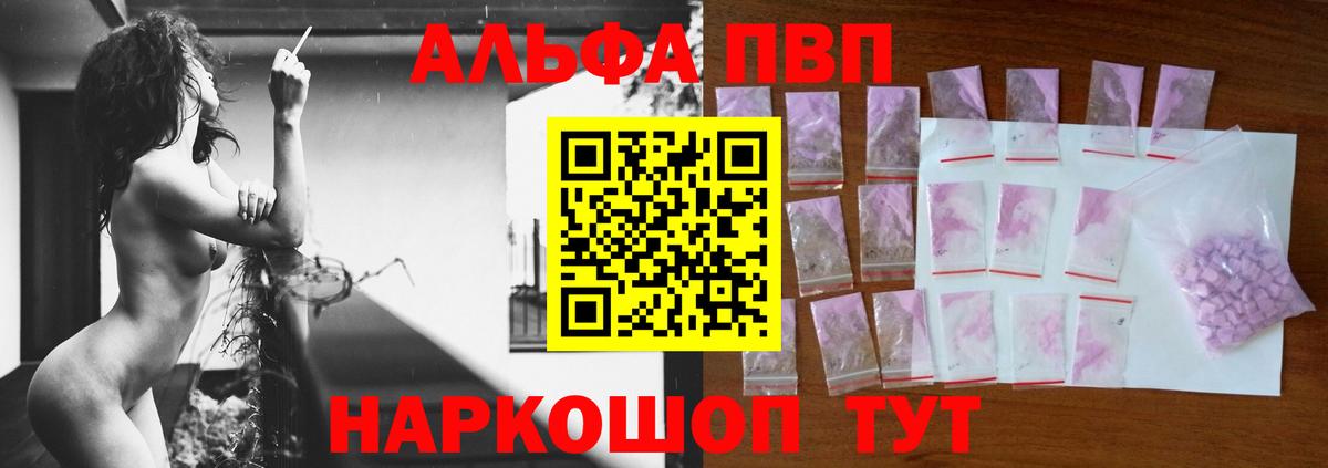 Alpha-PVP  Alpha PVP Соль  Вход с VPN  Alpha PVP СК  Владивосток  дарнет шоп  A PVP Соль 