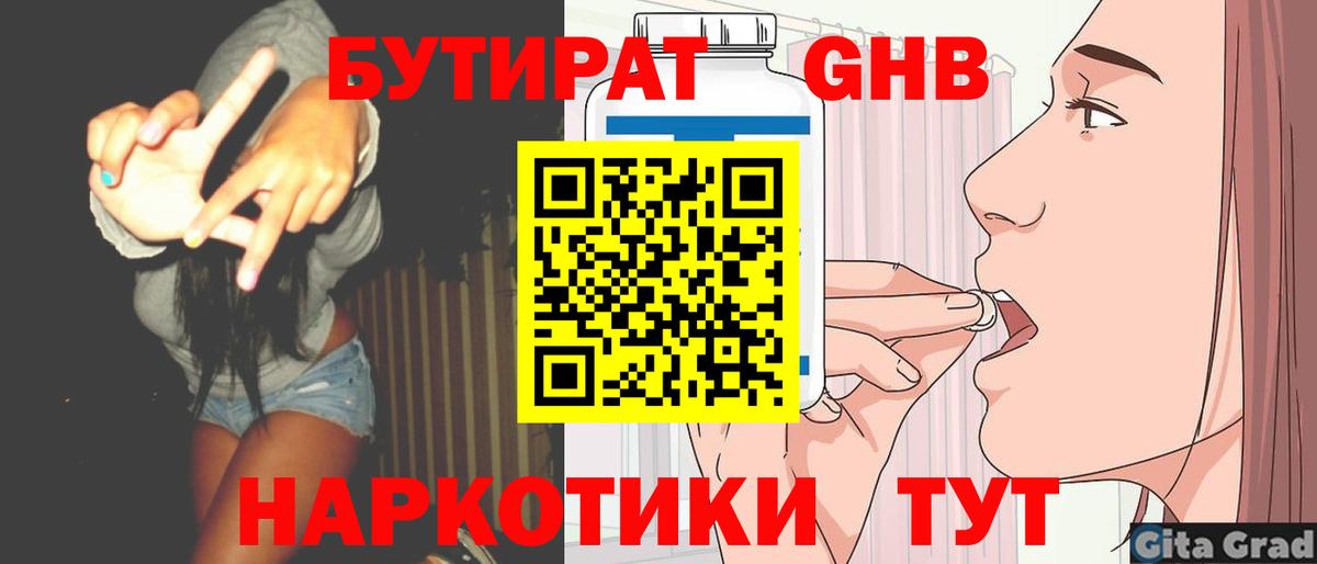 Бутират бутик Владивосток