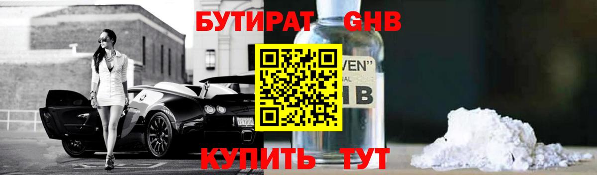 Владивосток  БУТИРАТ  Вход с VPN  БУТИРАТ оксана 