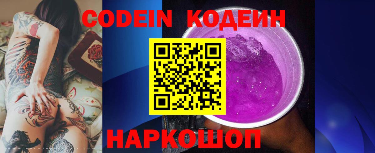 Владивосток  Кодеиновый сироп Lean Purple Drank  Вход с VPN  Кодеин напиток Lean (лин) 
