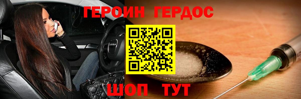 ГЕРОИН Heroin Владивосток