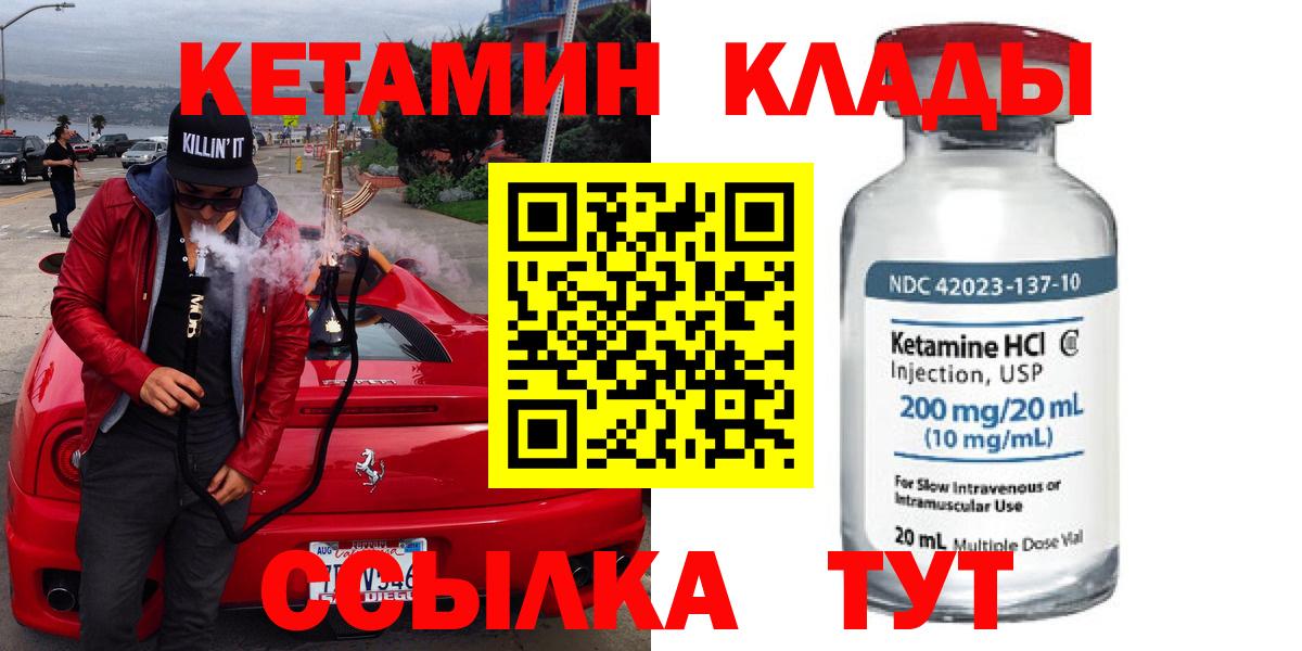 Кетамин VHQ  Вход с VPN  Кетамин ketamine  Владивосток 