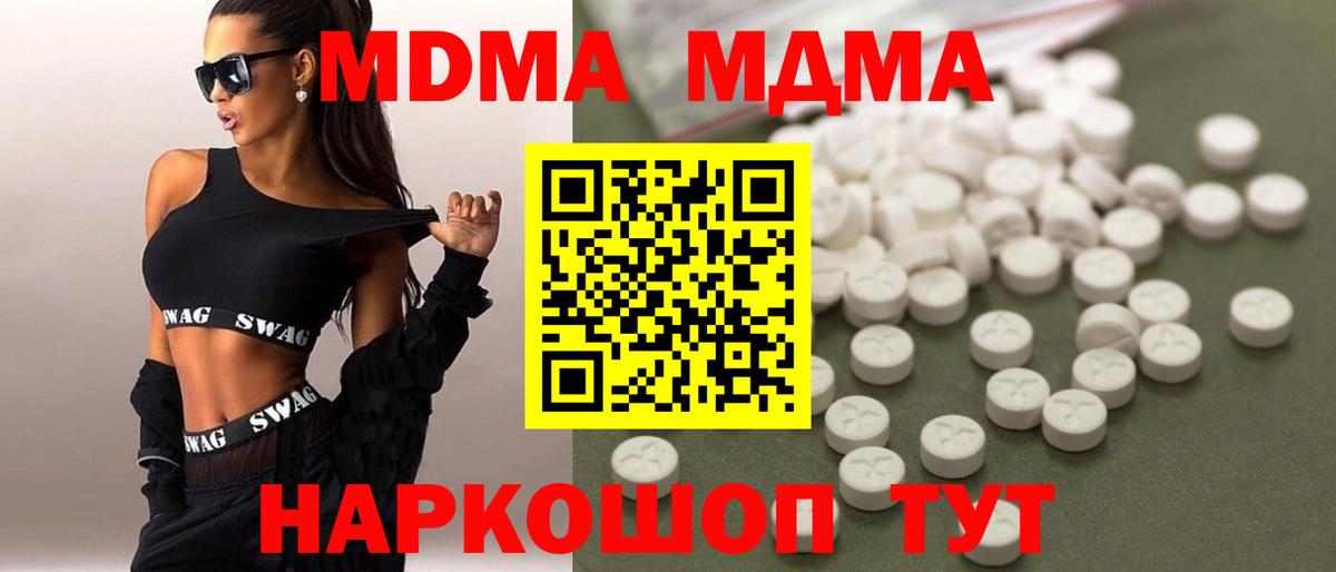 МДМА crystal  MDMA  Вход с VPN  Владивосток  МДМА молли 