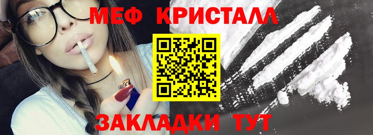 Меф мяу мяу кристаллы Владивосток