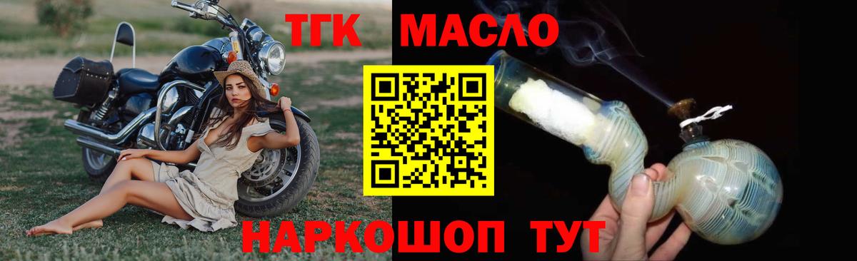 наркошоп  ТГК вейп с тгк  ТГК THC oil  Вход с VPN  гидра ТОР  Владивосток 